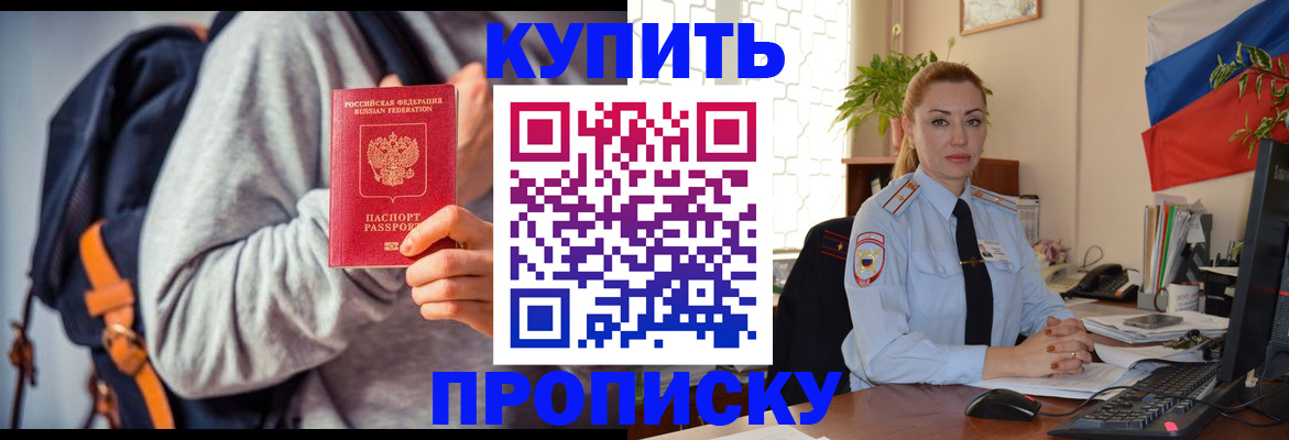 временная регистрация недорого в Закаменске